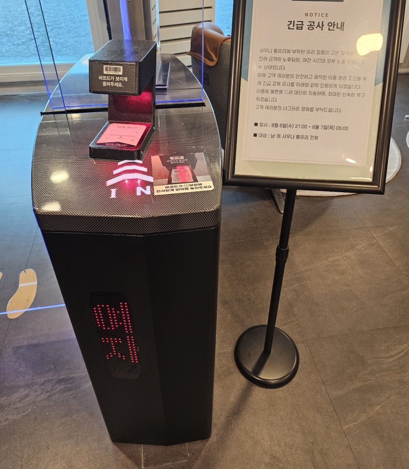 [뉴시스] 호텔 사우나 앞에 설치한 안내문. (사진&#x3D;온라인 커뮤니티 갈무리) *재판매 및 DB 금지 &#x2F;사진&#x3D;뉴시스