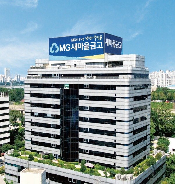 새마을금고중앙회 전경. 뉴스1