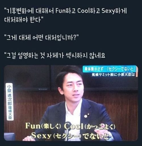 화제의 '펀쿨섹좌' 발언.소셜미디어 X(엑스) 캡처