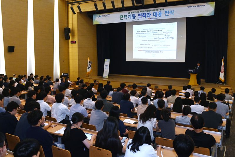 <span id='_stock_code_052690' data-stockcode='052690'>한전기술</span>, 창립 50주년 기념 '전력계통 변화와 대응