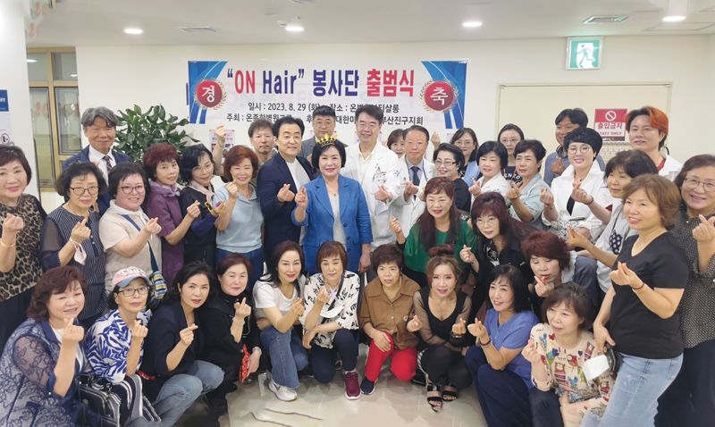 부산 온병원 13층 별도 공간에 마련된 미용실 ‘온뷰티살롱’을 들려 거동이 불편한 환자들을 위해 직접 병실을 찾아다니며 매주 세차례씩 머리 커트부터 염색까지 해줘 큰 홍응을 불러 일으켜고 있는 봉사단 단원들이 기념촬영을 하고 있다. 온병원 제공