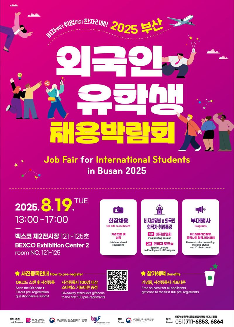 오는 19일 벡스코에서 열리는 ‘2025 부산 외국인 유학생 채용박람회’ 공식 포스터. 부산지방중소벤처기업청 제공