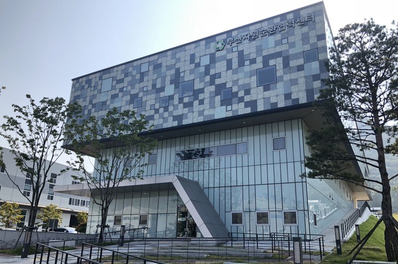 17일부터 30일까지 부산 일대에서 ‘부산시 파라과이 수도권 고형 폐기물 관리 1차 연도 연수’가 열리는 가운데, 연수 주요 견학지 중 하나인 ‘부산 자원순환 협력센터’ 전경. 부산환경공단 제공