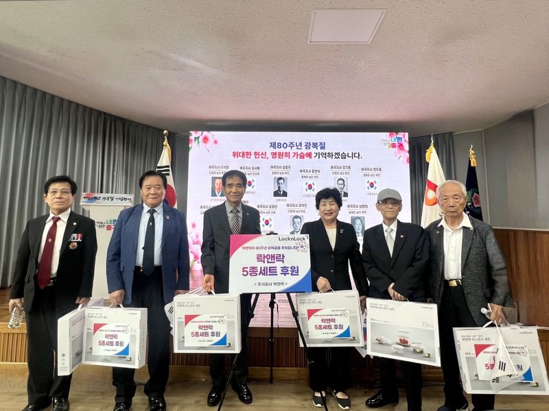 락앤락, 광복 80주년 맞아 독립유공자 후손 후원. 락앤락 제공