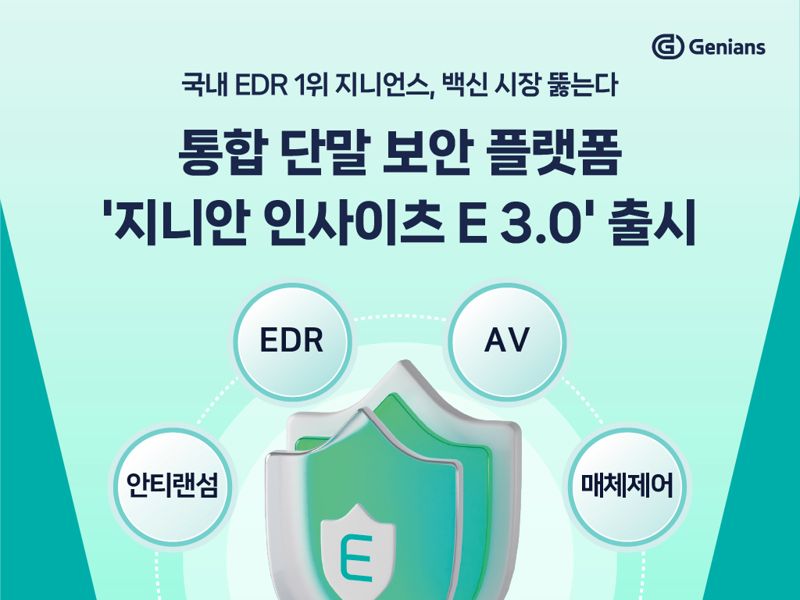 지니안 인사이츠 E 3.0 출시 이미지. <span id='_stock_code_263860' data-stockcode='263860'>지니언스</span> 제공