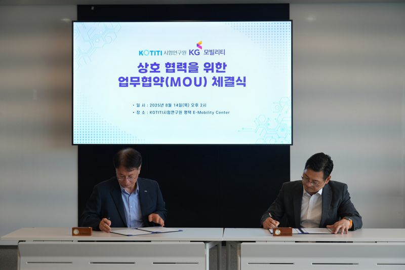 <span id='_stock_code_003620' data-stockcode='003620'>KG모빌리티</span>가 KOTITI시험연구원과 배터리 및 모빌리티 기술협력 업무협약(MOU) 체결. KG모빌리티 제공
