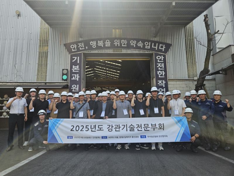 한국철강협회 강관협의회, '강관기술전문부회' 열고 동