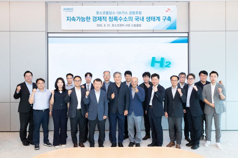 21일 서울 강남구 포스코센터에서 ‘지속가능한 경제적 청록수소의 국내 생태계 구축’을 주제로 열린 청록수소포럼에서 참석자들이 기념촬영을 하고 있다. <span id='_stock_code_018670' data-stockcode='018670'>SK가스</span>제공 