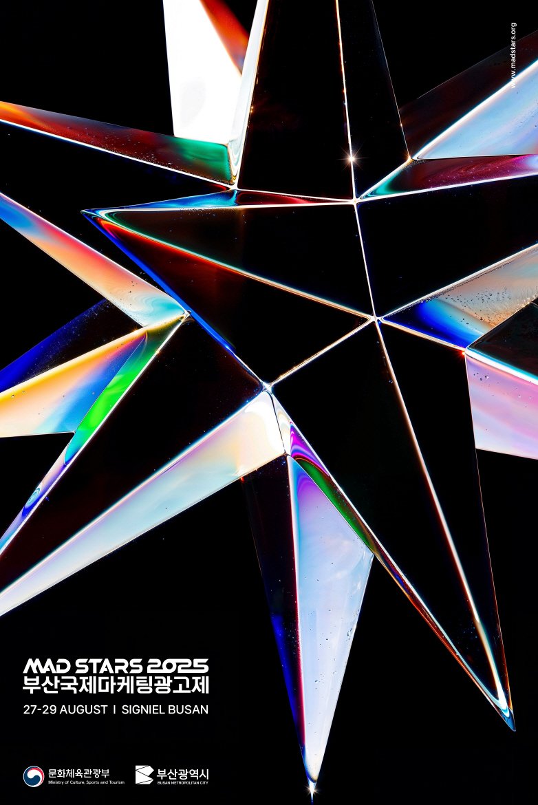 부산국제마케팅광고제 포스터. 부산국제마케팅광고제 제공