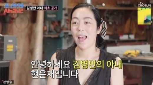 김병만 아내 현은재. 사진&#x3D;TV조선 &#39;조선의 사랑꾼&#39;