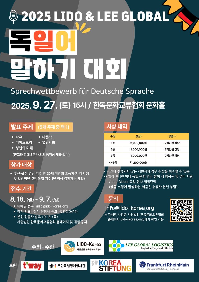 한독문화교류협회 제공. 