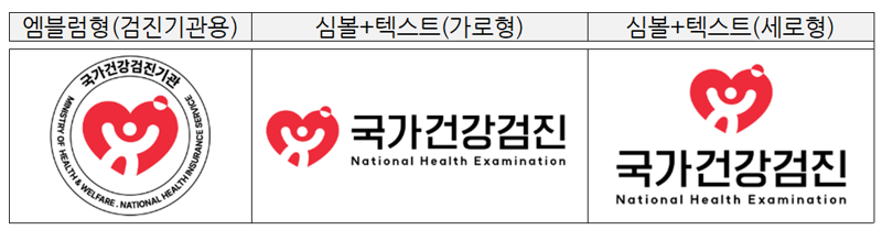 건보공단, 국가건강검진 공식 로고 도입.."검진 신뢰
