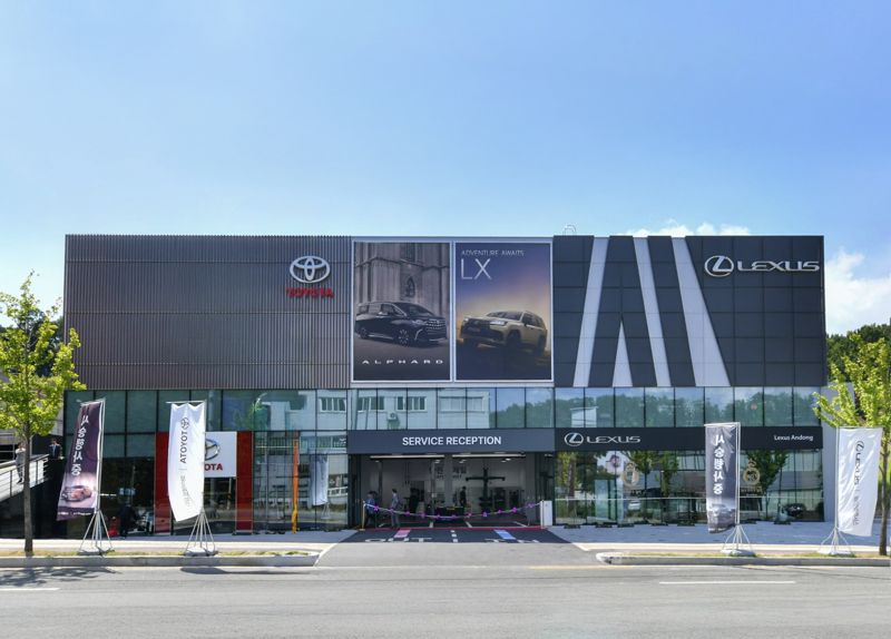 한국토요타자동차, 경북 지역 네트워크 확대 렉서스·토요타 안동 전시장 및 서비스센터 모습. 한국토요타자동차 제공