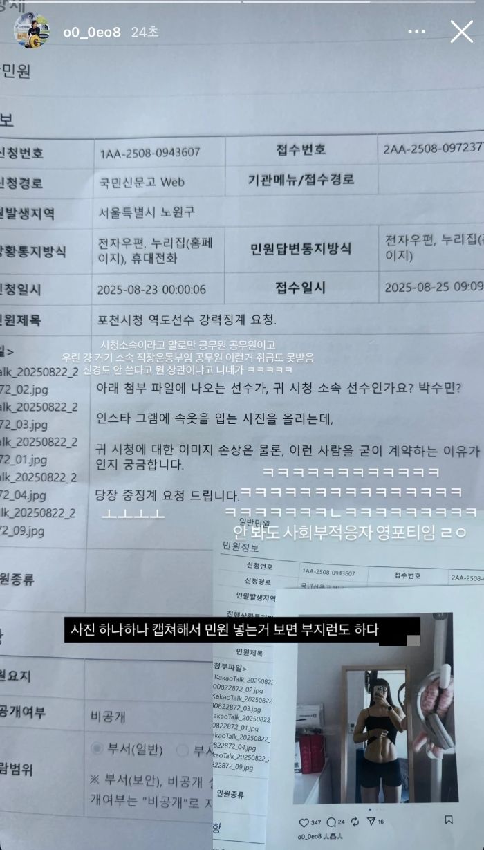 /사진=박수민 SNS