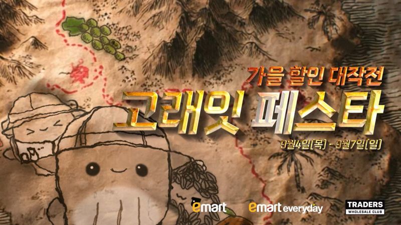 이마트의 9월 '고래잇 페스타' 홍보 이미지. 이마트 제공