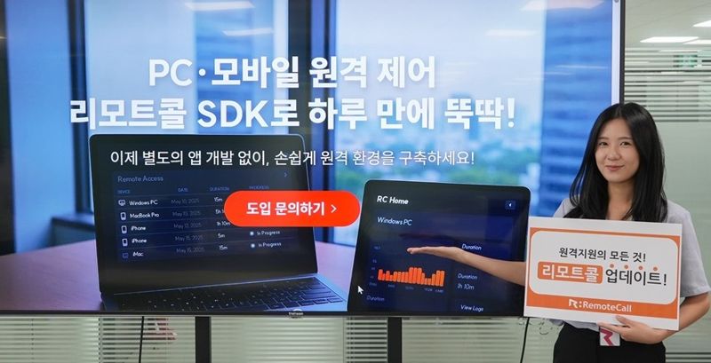 <span id='_stock_code_131370' data-stockcode='131370'>알서포트</span>, 원격지원 서비스 '리모트콜' 업데이트