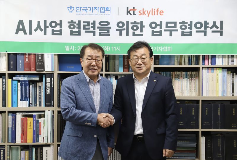 KT<span id='_stock_code_053210' data-stockcode='053210'>스카이라이프</span> AI 솔루션 '포착', 한국기자협회 