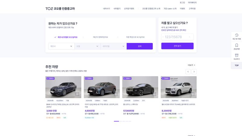 702 코오롱 인증중고차 웹사이트 홈페이지 메인 화면. 사진&#x3D;<span id='_stock_code_450140' data-stockcode='450140'>코오롱모빌리티그룹</span>