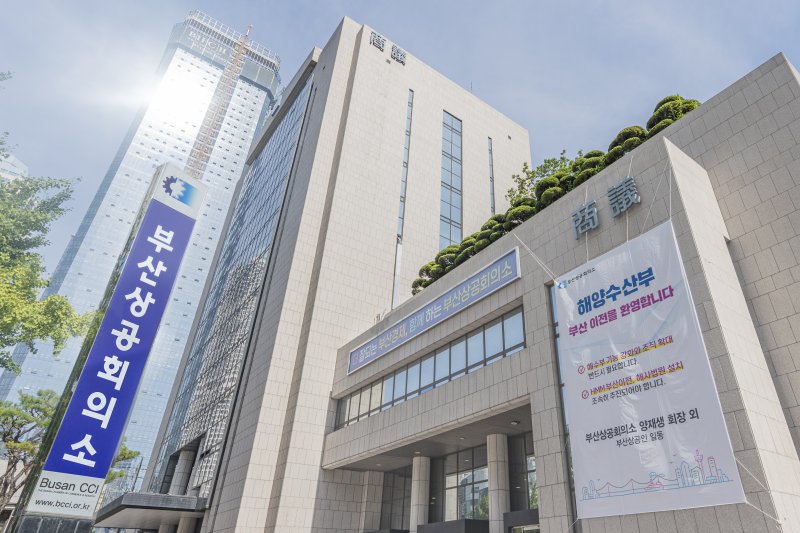 부산상공회의소 전경. 