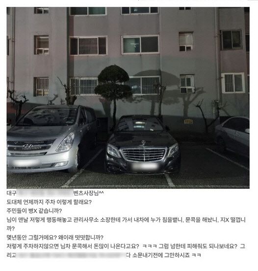 주차선을 지키지 않은 이웃의 승용차 사진과 비난 글을 인터넷에 올린 혐의를 받는 20대가 벌금 200만원을 선고받았다. 출처=연합뉴스, 인터넷 커뮤니티 갈무리