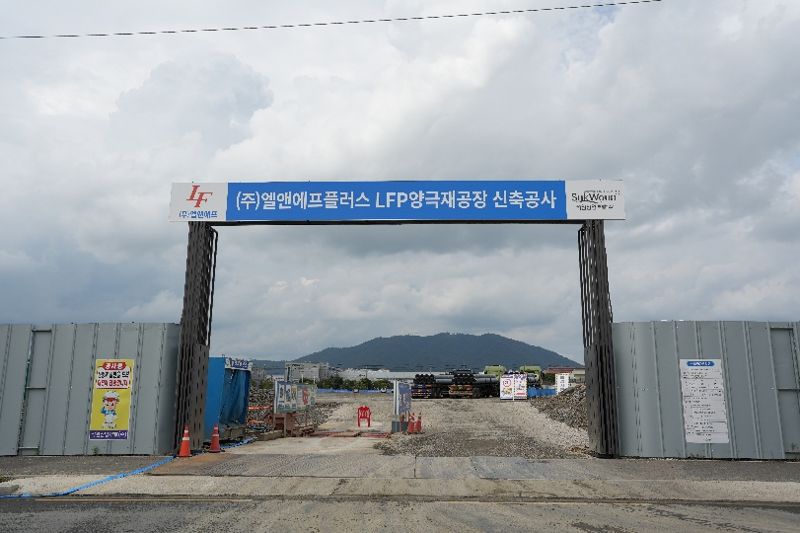 ㈜엘앤에프플러스 LFP 양극재 공장 신축공사 현장. 엘앤에프 제공