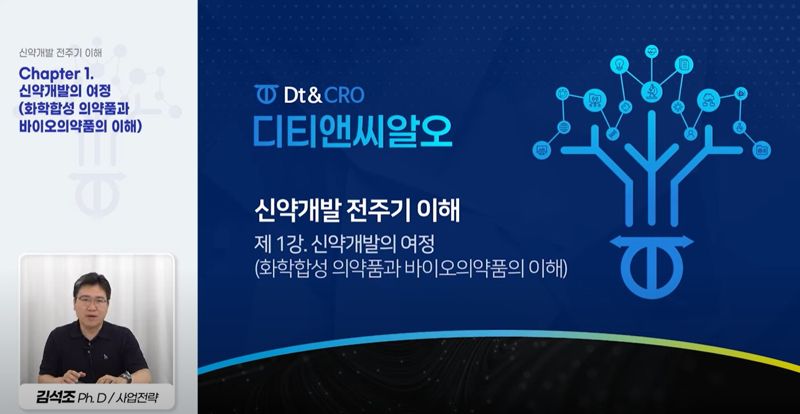 디토로 캠퍼스 강연 캡처. <span id='_stock_code_187220' data-stockcode='187220'>디티앤씨</span> 바이오그룹 제공