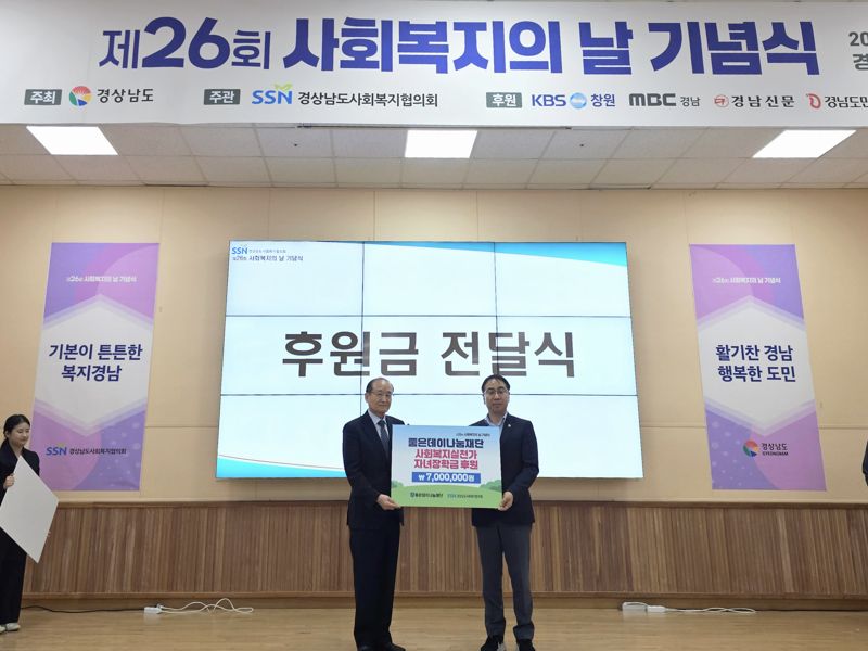 <span id='_stock_code_033920' data-stockcode='033920'>무학</span> 좋은데이나눔재단이 지난 5일 경남사회복지센터 대강당에서 열린 ‘제26회 사회복지의 날 기념식’에서 사회복지실천가 자녀 14명에게 장학금을 전달했다. 장학금 전달식 모습. 무학 제공 