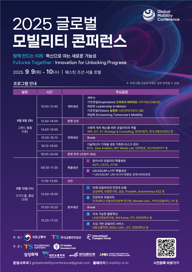 미래 모빌리티 혁신과제는?...국토부, 2025 글로