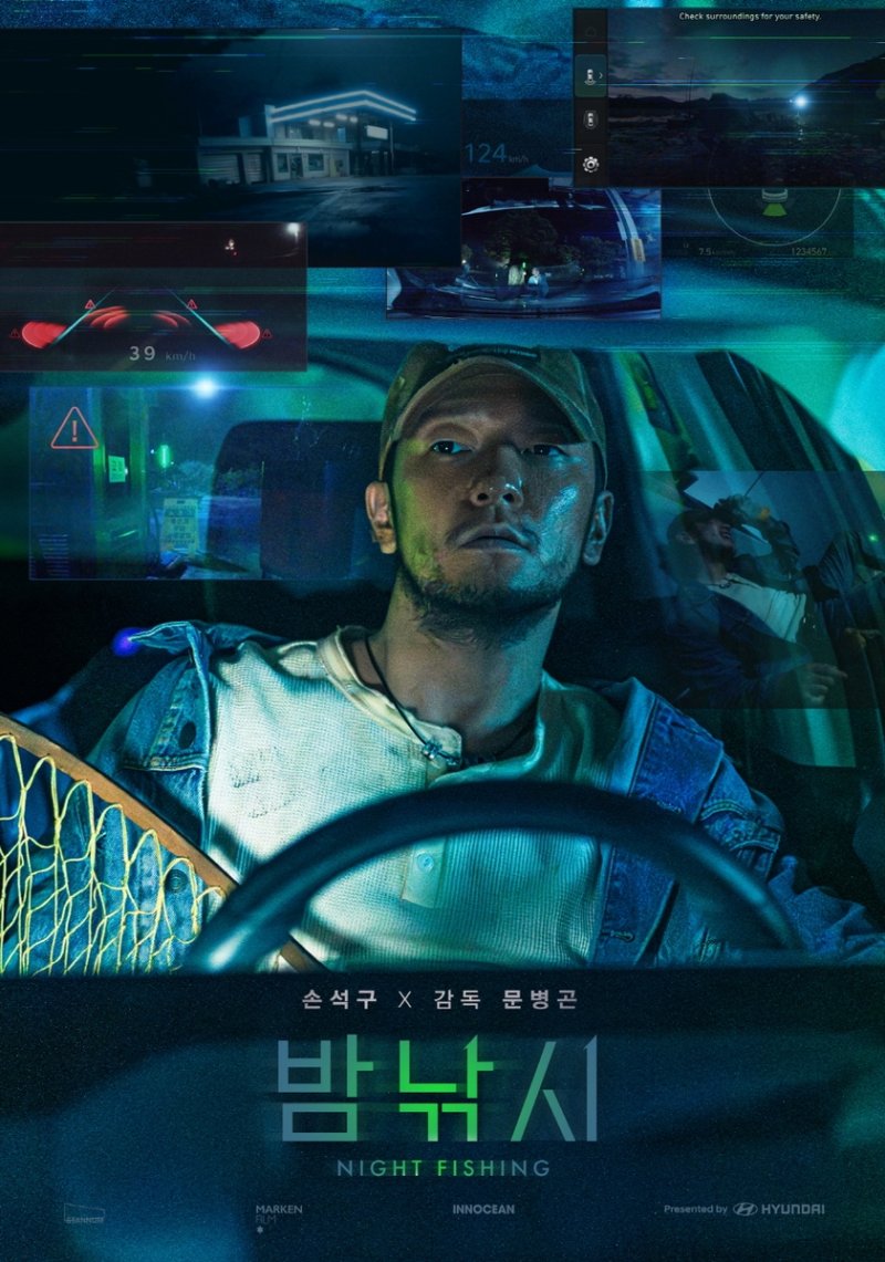 현대자동차와 함께한 '밤낚시' 캠페인. <span id='_stock_code_214320' data-stockcode='214320'>이노션</span> 제공