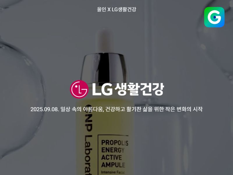 “1년 중 제일 싸다”… G마켓, 8일 단 하루 LG