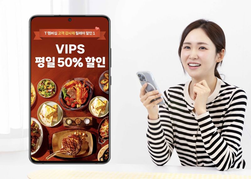 SKT 모델이 &#39;T멤버십 고객 감사제 프로모션&#39;을 통해 빕스 50% 할인 쿠폰을 살펴보고 있다. SKT 제공