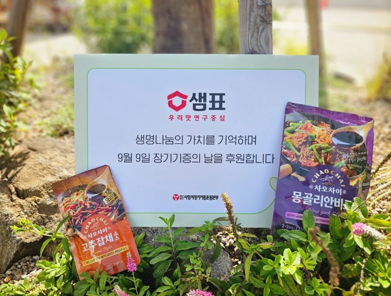 <span id='_stock_code_007540' data-stockcode='007540'>샘표</span> 제공 