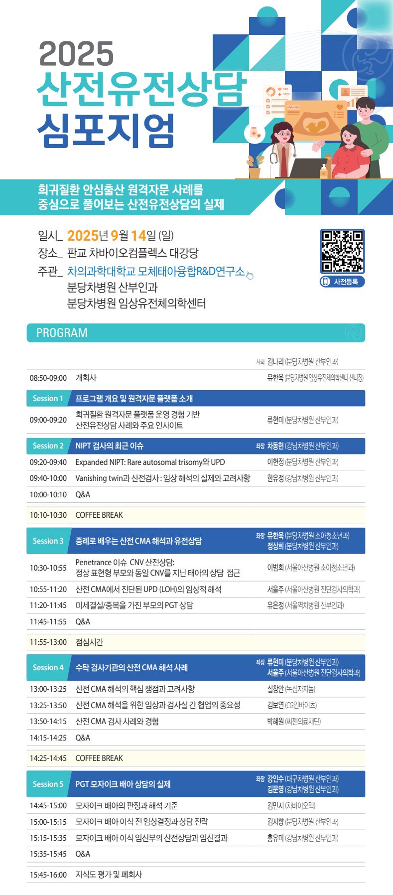 차 의과대학교 분당여성차병원 제공