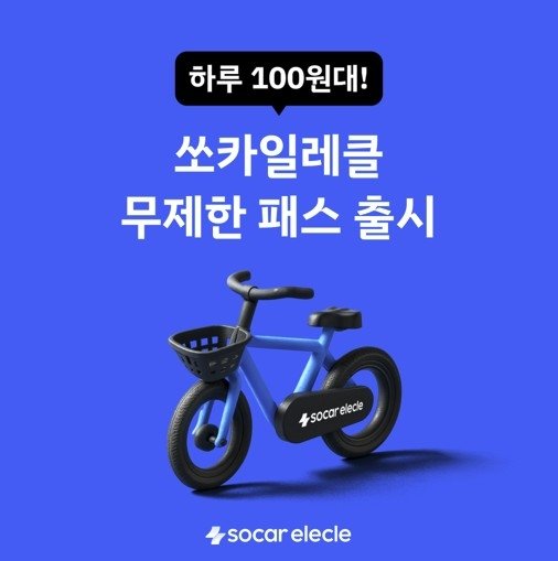<span id='_stock_code_403550' data-stockcode='403550'>쏘카</span> 제공