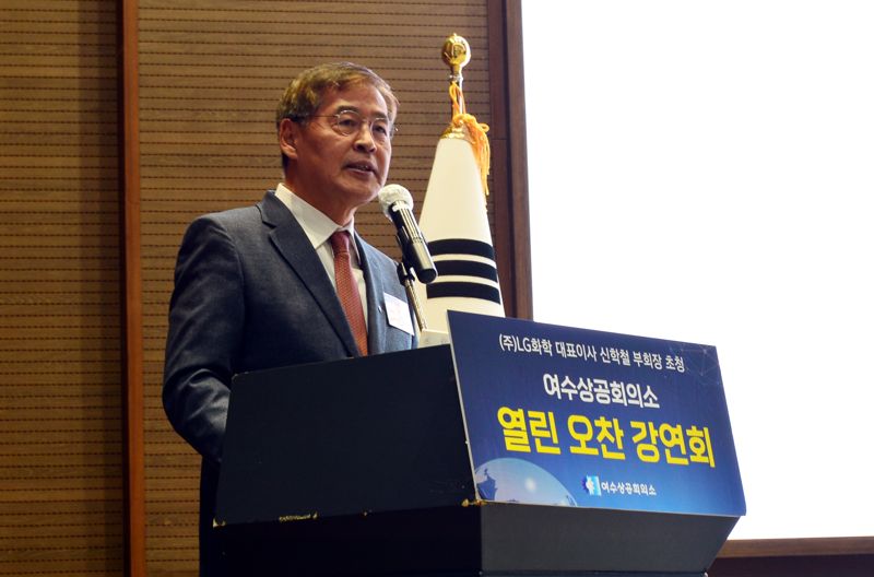 신학철 LG화학 대표이사 부회장이 지난 2월 여수상공회의소 오찬 강연회에 참석해 '화학산업의 현재와 미래, 새로운 기회와 도전'을 주제로 강연하고 있다. 뉴시스