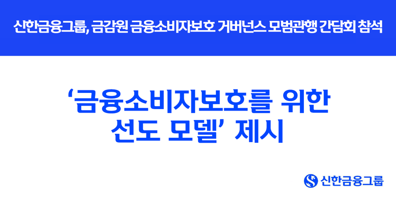 <span id='_stock_code_005450' data-stockcode='005450'>신한</span>금융 제공