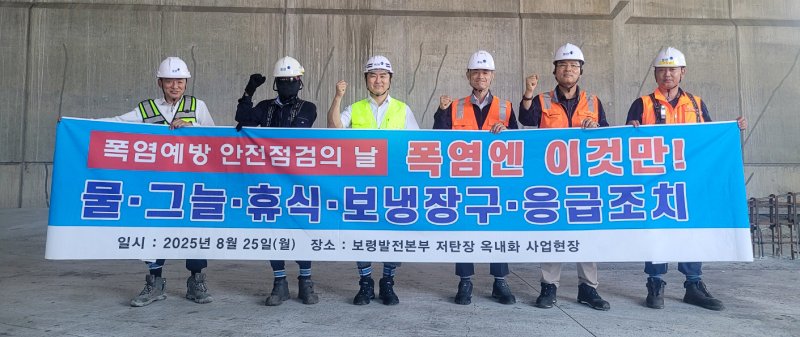 동양 경영진들이 지난달 25일 보령발전본부에서 현장 안전 점검을 실시한 뒤 기념 촬영을 하고 있다. 유진그룹 제공