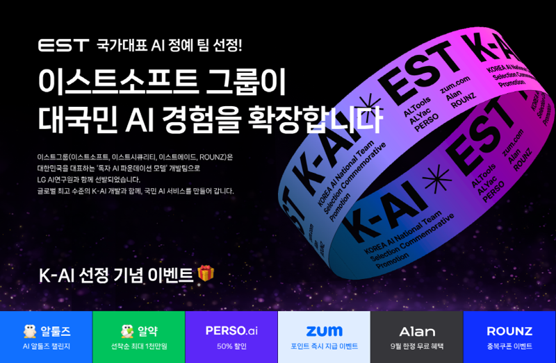 '국가대표 AI 선정' <span id='_stock_code_047560' data-stockcode='047560'>이스트소프트</span>, 전사적 프로모션