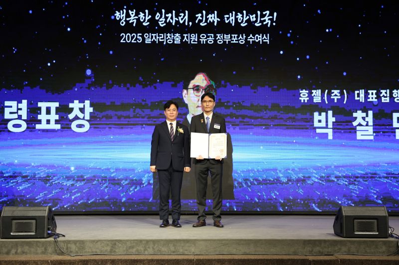 박철민 <span id='_stock_code_145020' data-stockcode='145020'>휴젤</span> 대표집행임원(오른쪽)과 김영훈 고용노동부 장관이 지난 11일 서울 여의도 중소기업중앙회 케이비즈 홀에서 열린 ‘2025년 일자리창출 유공 정부포상’ 수여식을 마친 뒤 기념 촬영을 하고 있다. 휴젤 제공