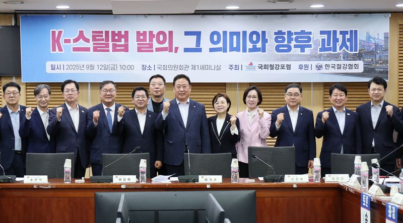 12일 서울 여의도 국회 의원회관에서 열린 &#39;K-스틸법 발의, 그 의미와 향후 과제&#39; 토론회에서 국회철강포럼 소속 의원 등 참석자들이 기념촬영하고 있다. 사진&#x3D;뉴시스