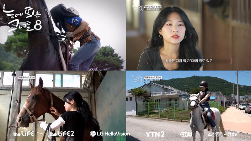 눈에 띄는 그녀들 방송 장면. <span id='_stock_code_037560' data-stockcode='037560'>LG헬로비전</span> 제공