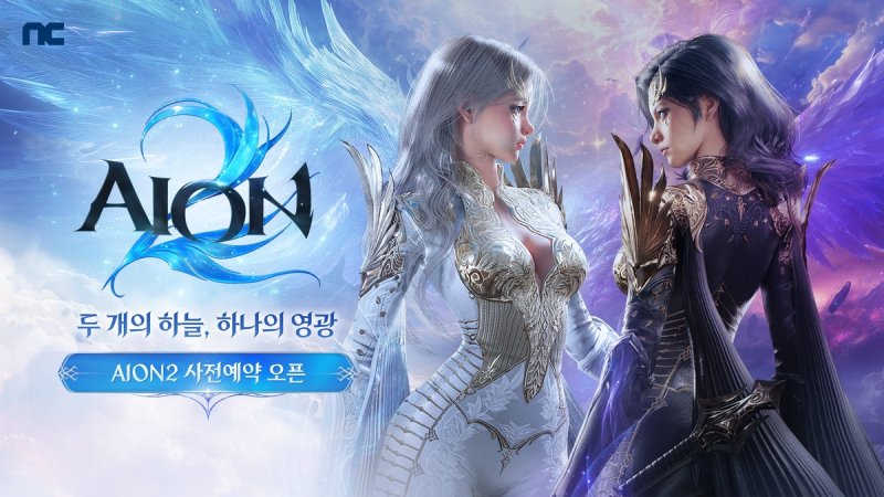 오는 11월 19일 출시 예정인 엔씨소프트사의 아이온2. 사진=연합뉴스