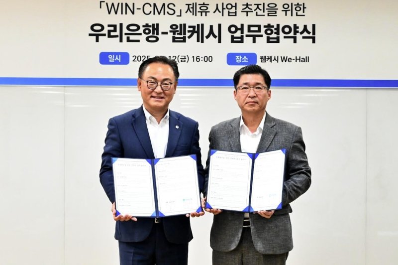 지난 12일 열린 ‘WIN-CMS 제휴 사업 추진을 위한 업무협약식’에서 배연수 <span id='_stock_code_000030' data-stockcode='000030'>우리은행</span> 기업그룹장(왼쪽)과 강원주 <span id='_stock_code_053580' data-stockcode='053580'>웹케시</span> 대표이사가 기념사진을 찍었다. 우리은행 제공