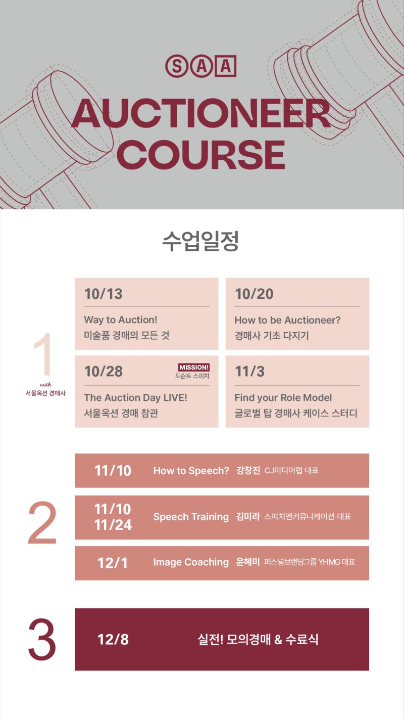 <span id='_stock_code_063170' data-stockcode='063170'>서울옥션</span>, '옥셔니어 코스' 개설.."미술품 경매사 