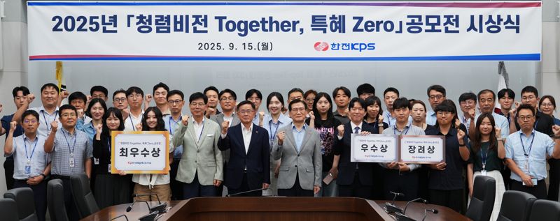 김홍연 <span id='_stock_code_051600' data-stockcode='051600'>한전KPS</span> 사장(앞줄 오른쪽 여섯번째)와 이성규 상임감사(앞줄 오른쪽 일곱번째)를 비롯한 수상자들이 지난 15일 열런 청렴 공모전 시상식 이후 기념사진을 찍고 있다. 한전KPS 제공.