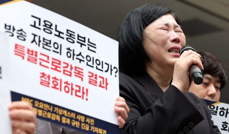 [서울&#x3D;뉴시스] 추상철 기자 &#x3D; 장연미 고 오요안나 어머니가 19일 오전 서울 중구 서울지방고용노동청 본청 앞에서 &#39;MBC 오요안나 기상캐스터 사망 사건 고용노동부 특별근로감독 결과 규탄&#39; 긴급 기자회견에서 오열하며 발언하고 있다. 2025.05.19. scchoo@newsis.com &#x2F;사진&#x3D;뉴시스