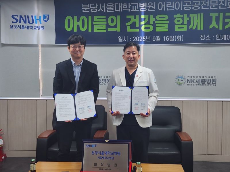 조재소 분당서울대병원 소아청소년과 교수(왼쪽)와 성영제 엔케이세종병원장이 지난 16일 세종 나성동에 위치한 엔케이세종병원에서 소아의료 전달체계 확립을 위한 업무협약(MOU)을 체결하고 기념 촬영을 하고 있다. 분당서울대병원 제공