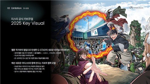 지스타 조직위 제공