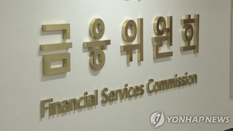 금융위원회 로고. 사진=연합뉴스