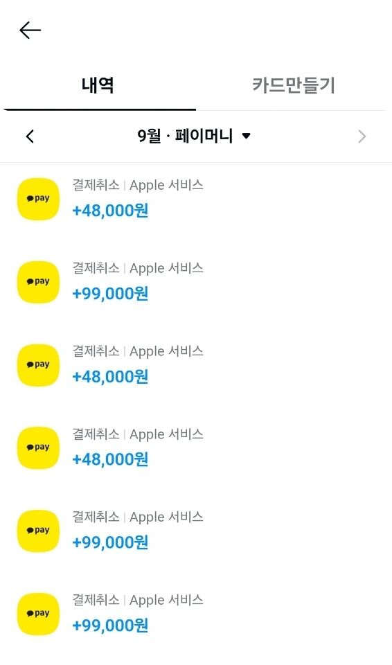 지난 6일 탈취된 A씨의 애플 아이튠즈 계정을 이용해 카카오페이로 무단 결제한 게 취소된 내역. &#x2F;사진&#x3D;제보자 제공
